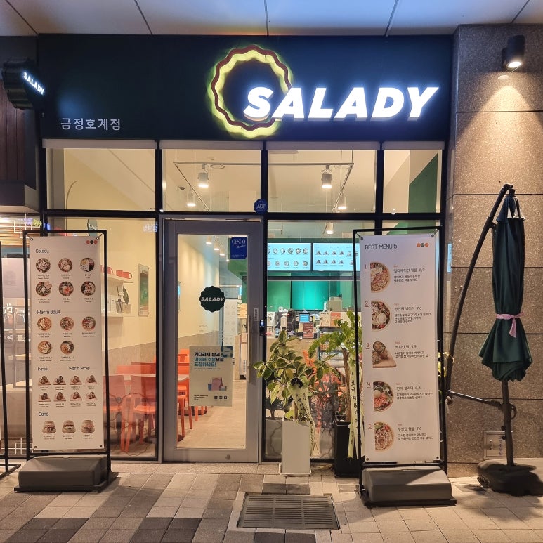 샐러디금정 이미지