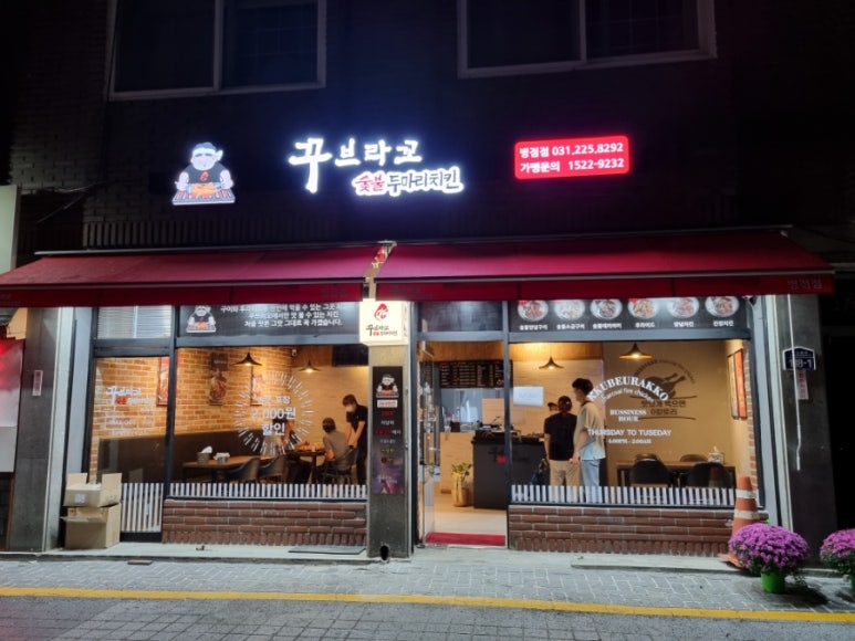 꾸브라꼬숯불치킨화성 이미지