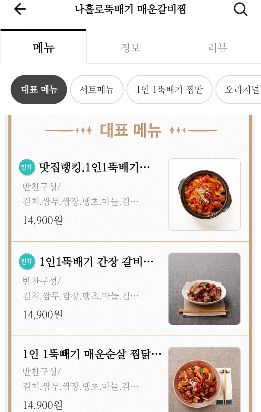 나홀로뚝배기 이미지