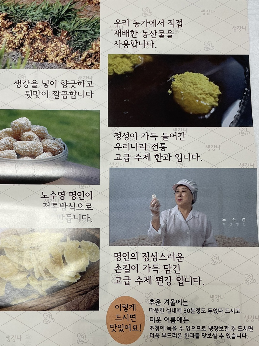 천수만전통생강한과 이미지