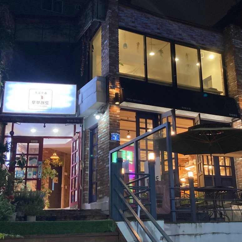 우부래도;터바채 이미지