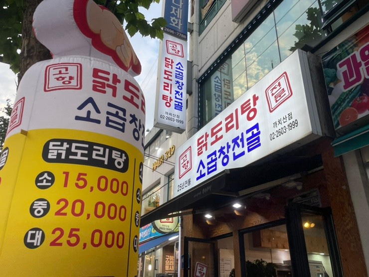 고향닭도리탕 이미지
