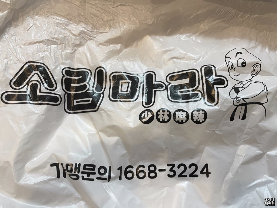 소림마라 동대문점 이미지