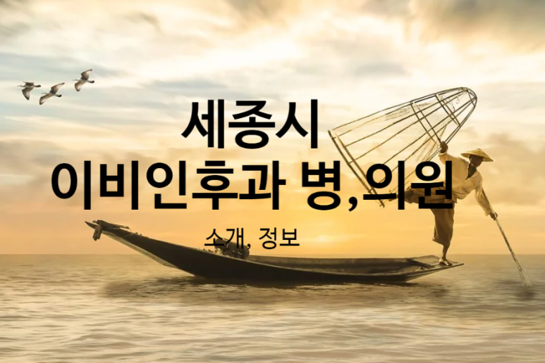세종항도외과의원 이미지