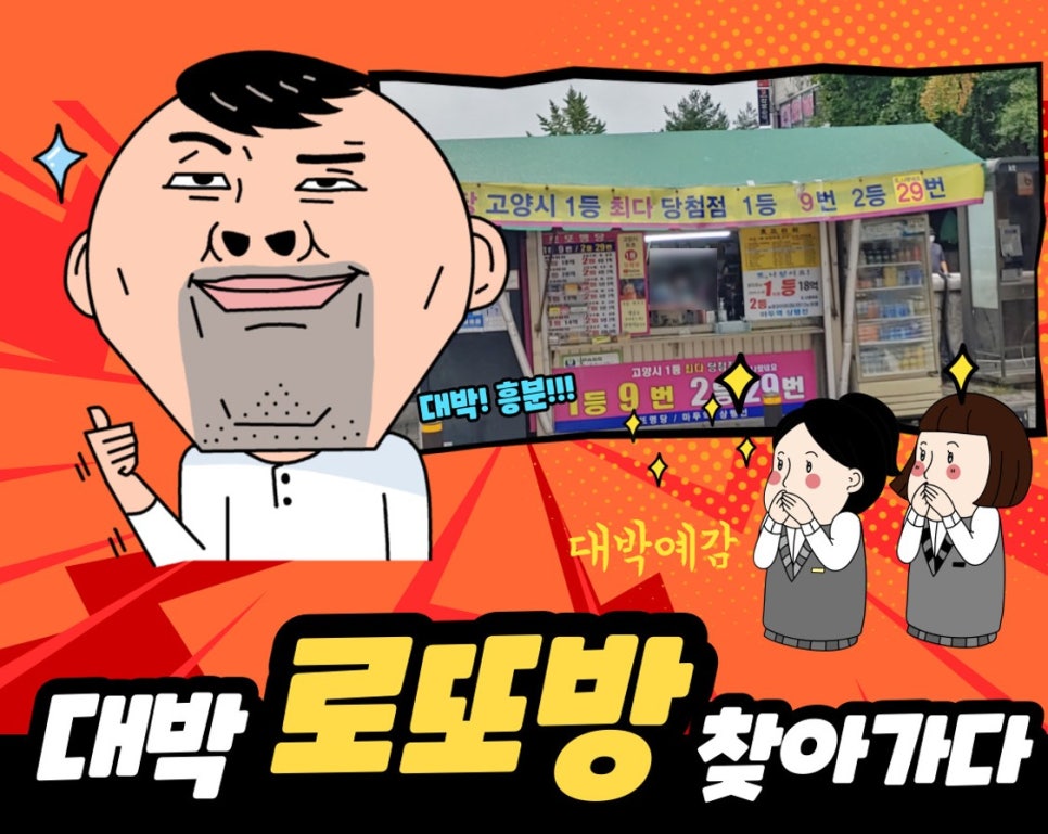 대박로또방 이미지