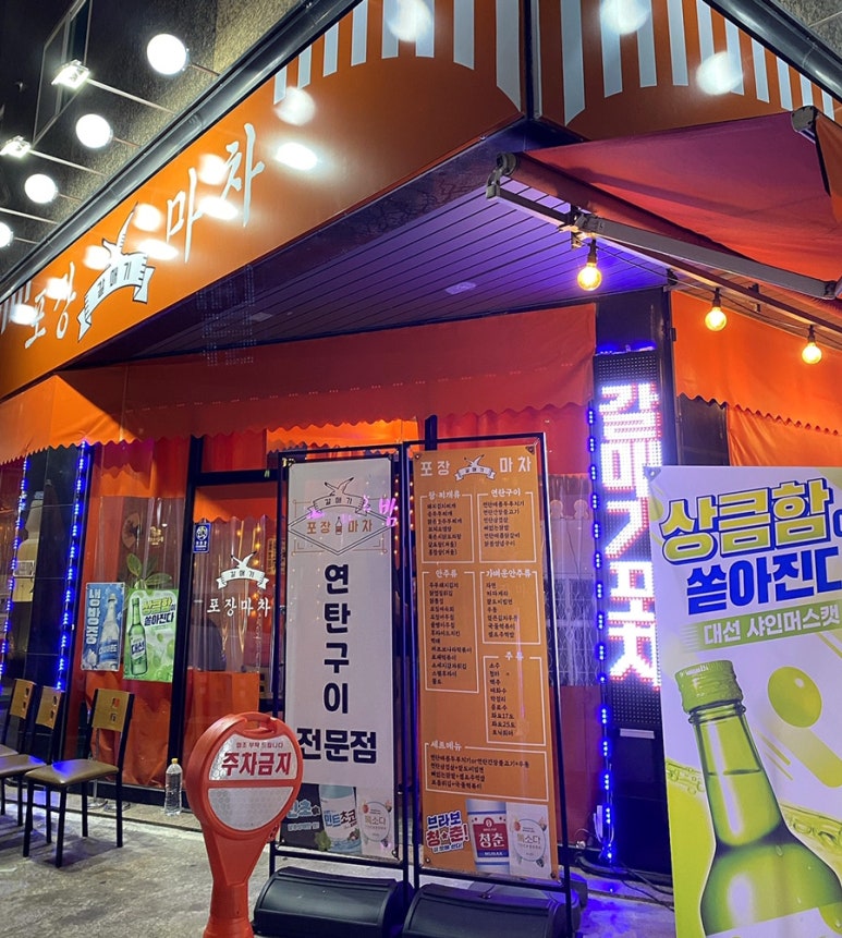 갈매기포차 이미지
