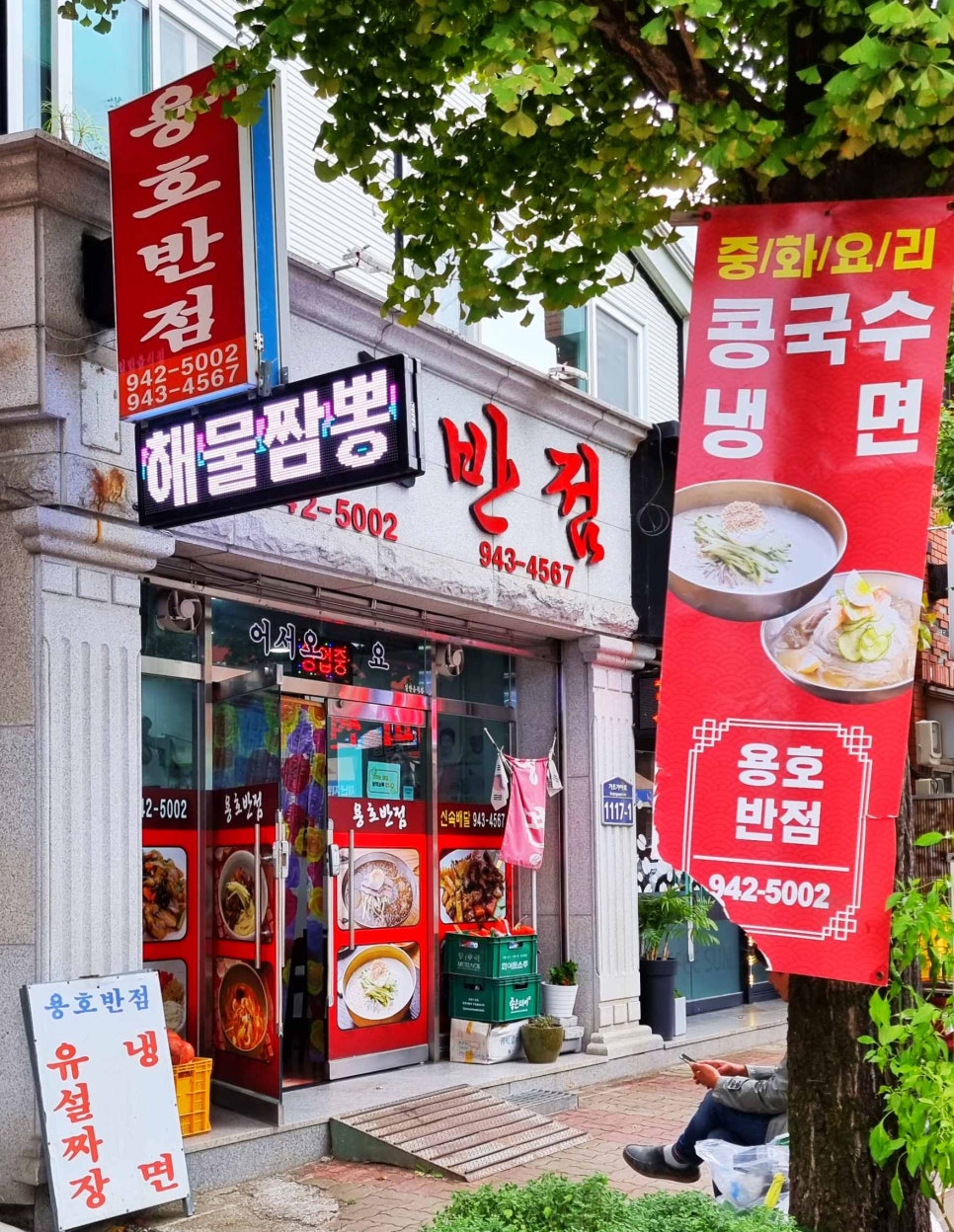 용호반점 이미지