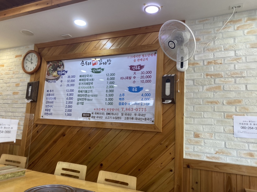 순우리뼈감자탕 이미지