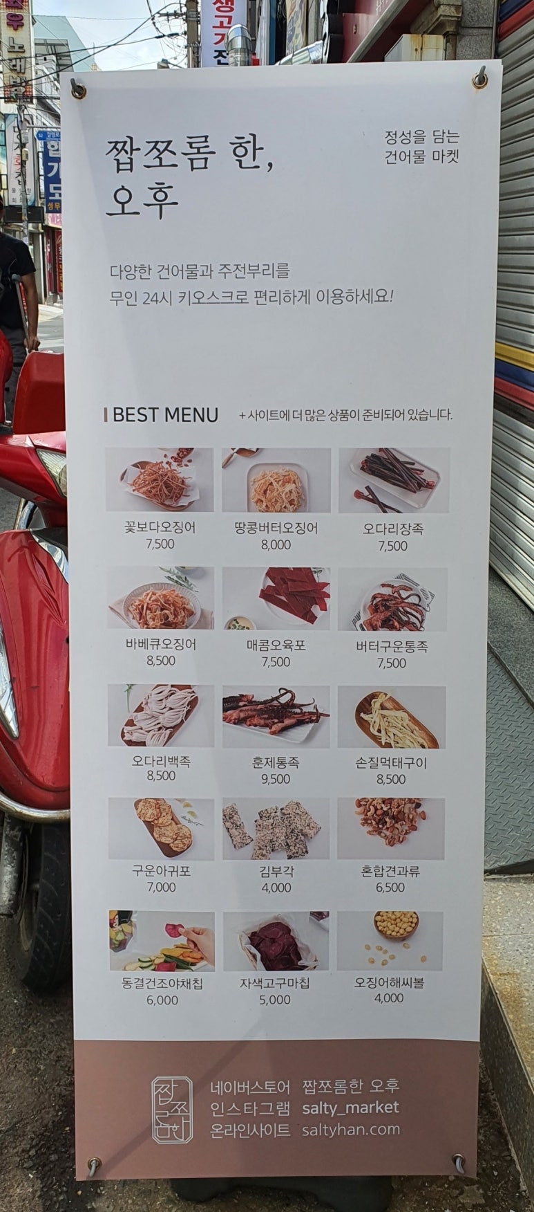 짭쪼름한오후 이미지