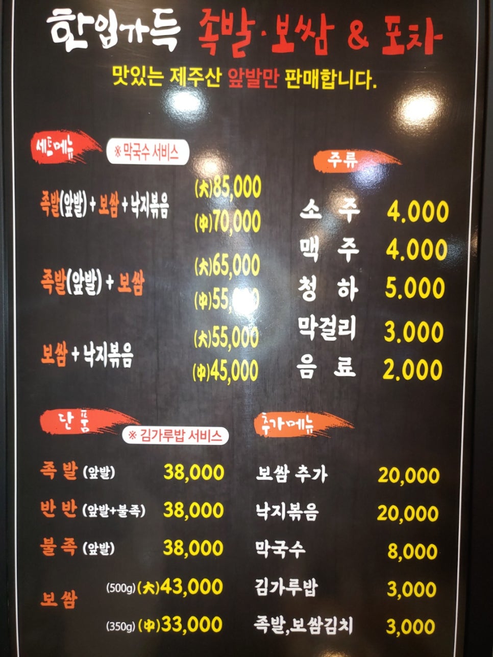 족발엔포차 이미지