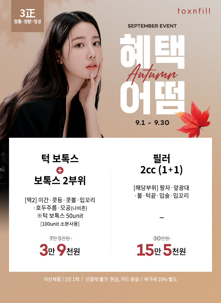 톡스앤필의원 이미지