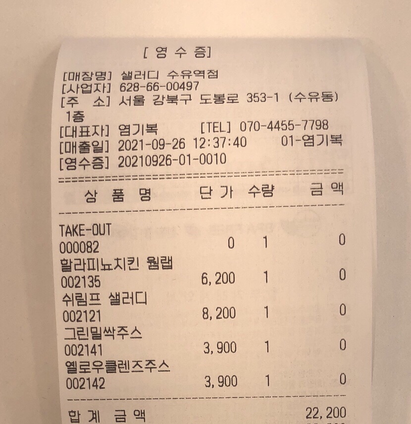 샐러디수유역점 이미지