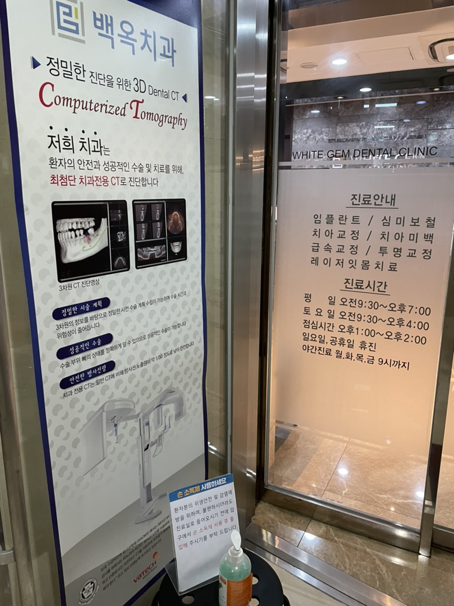 백옥치과의원 이미지