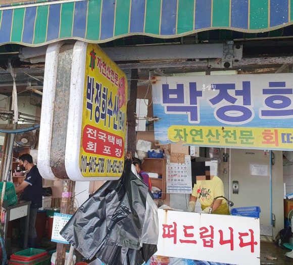 박정희수산 이미지