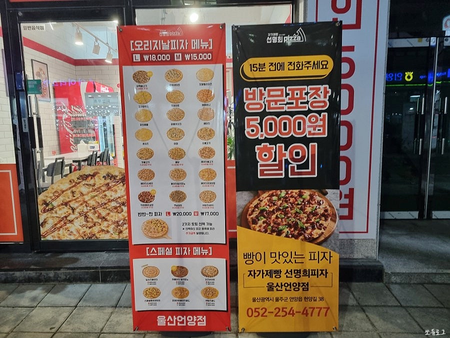 자가제빵선명희피자울산 이미지