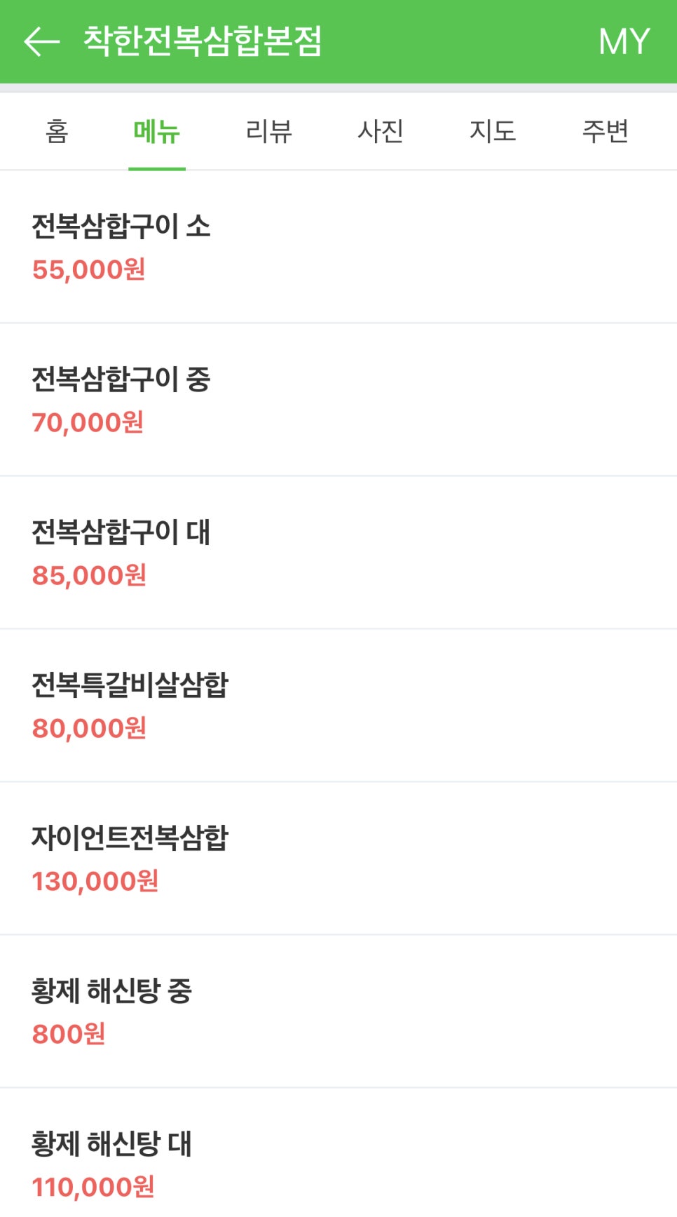착한전복삼합 이미지