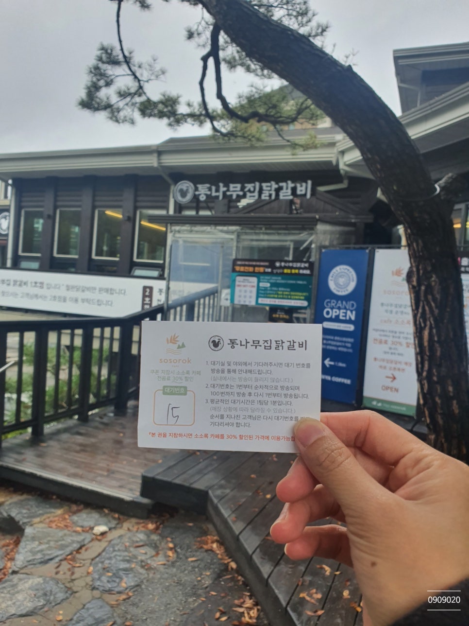 홍천연닭갈비 이미지