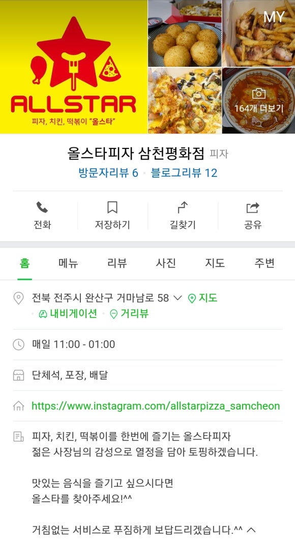 올스타피자삼천평화점 이미지