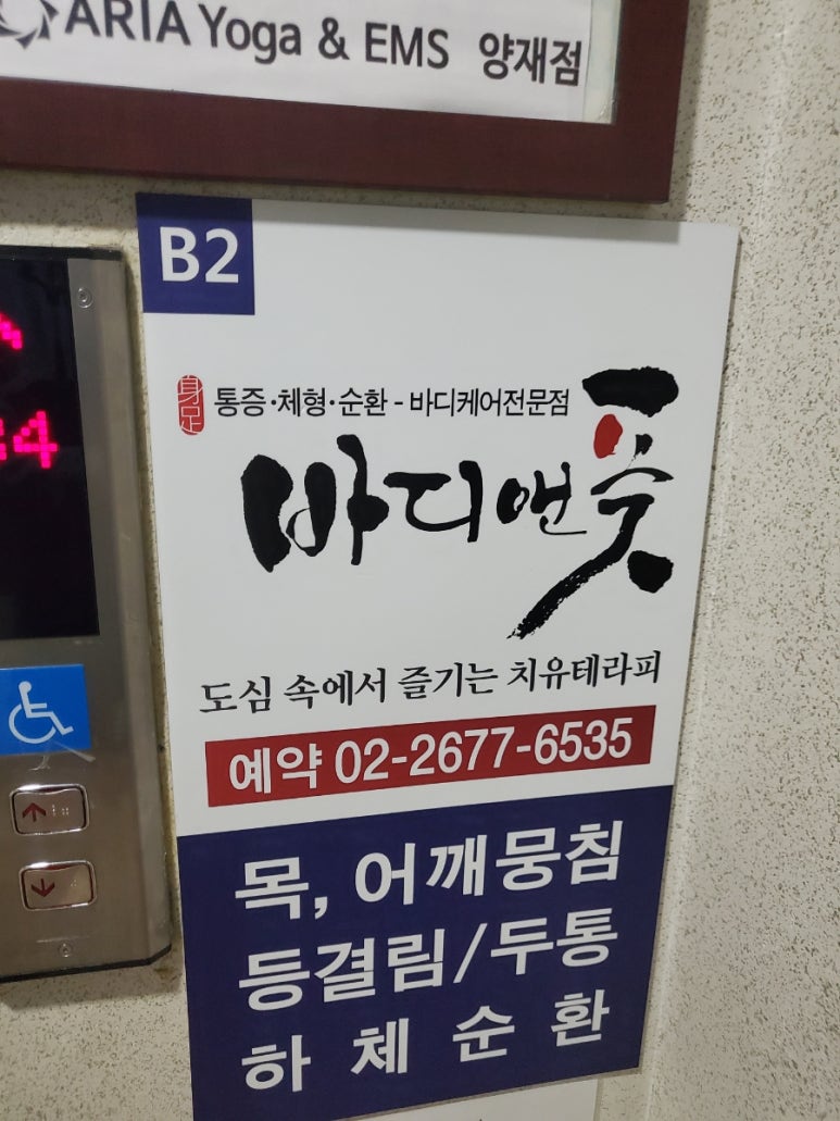 바디앤풋 서초양재점 이미지