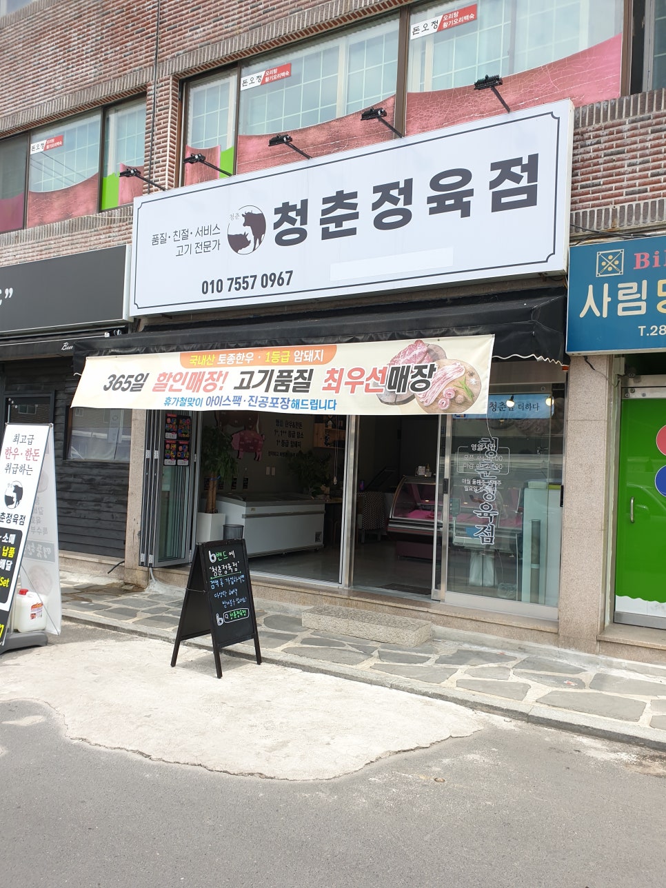 청춘정육점 이미지