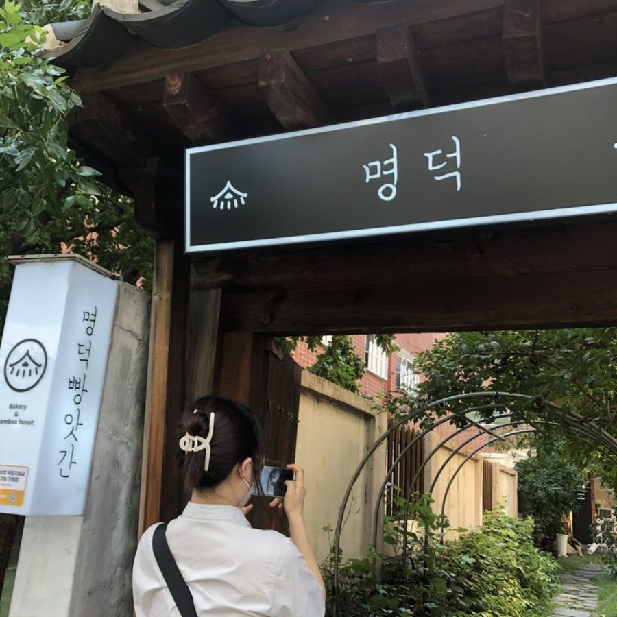 명덕빵앗간 이미지