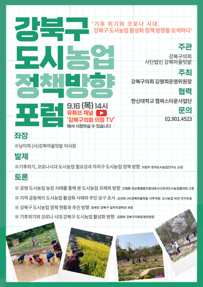 도시농업포럼 이미지