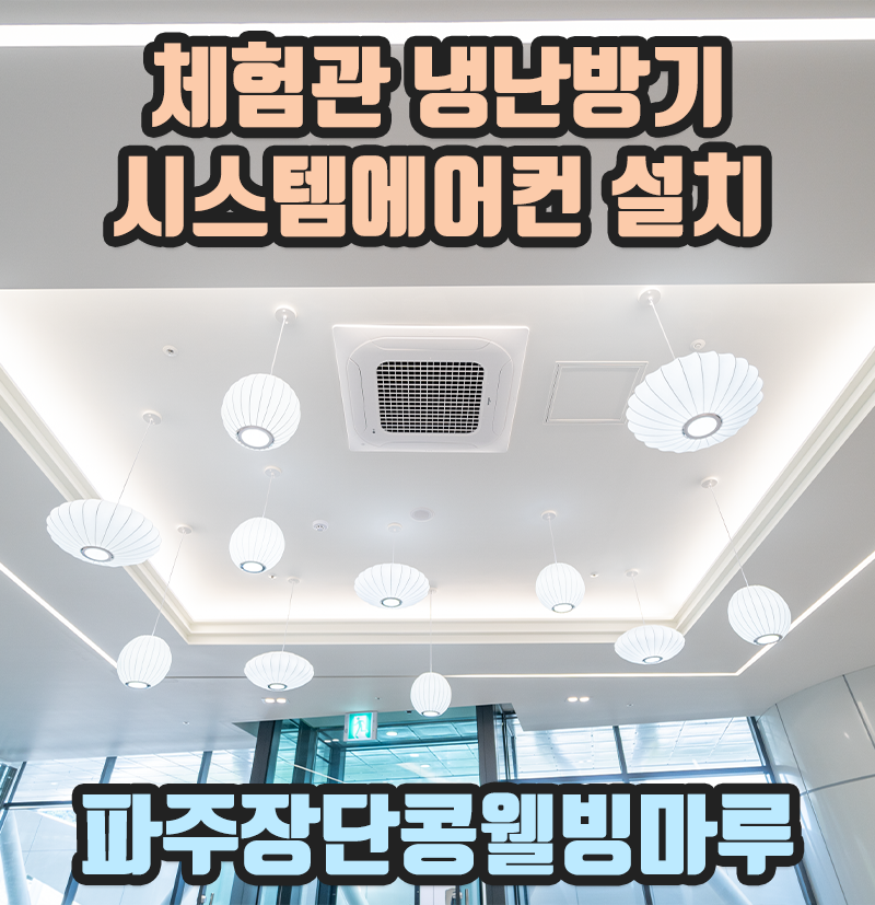 마루공조시스템 이미지
