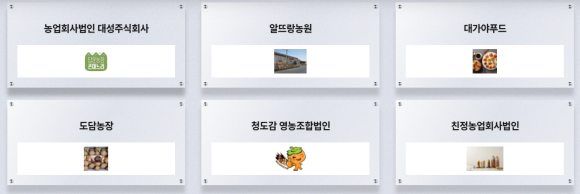도담영농조합 이미지
