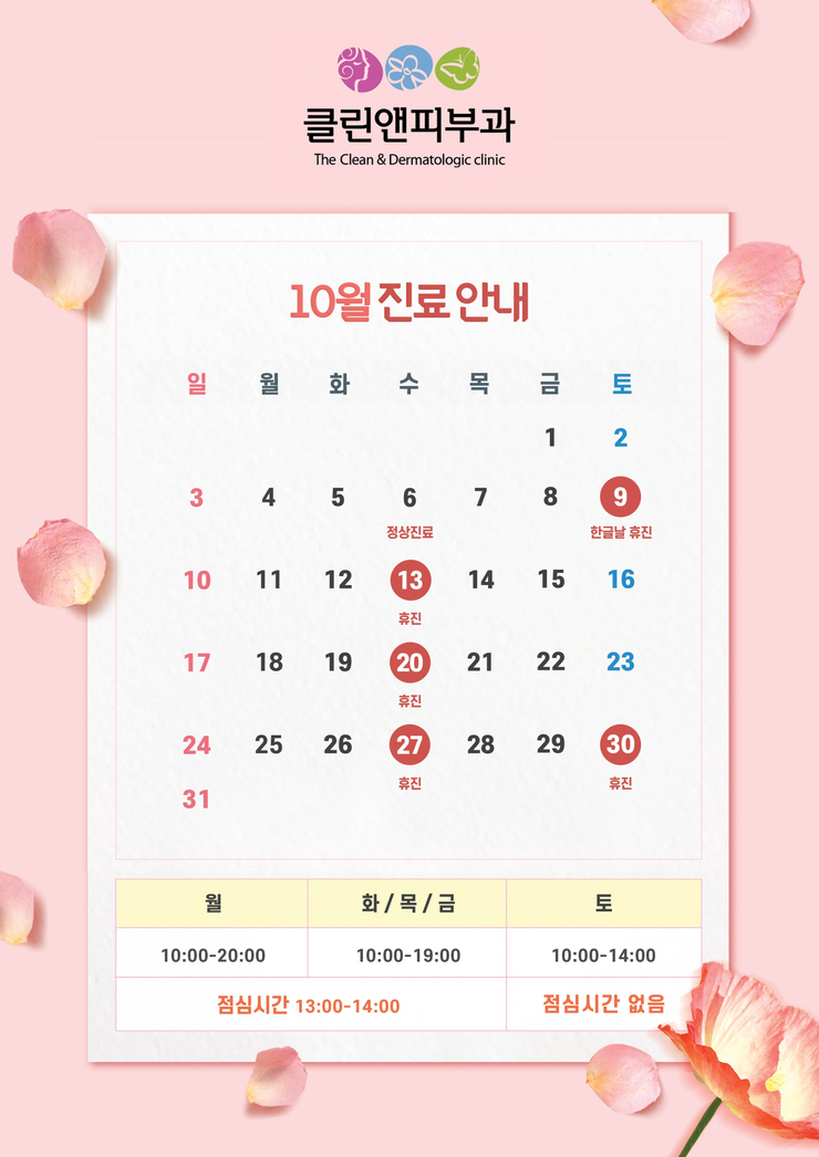 클린앤피부과 이미지