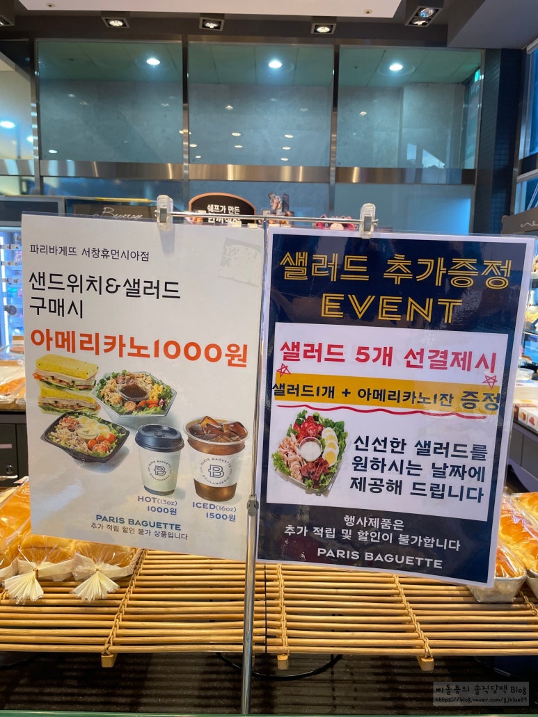 파리바게뜨서창휴먼시아점 이미지