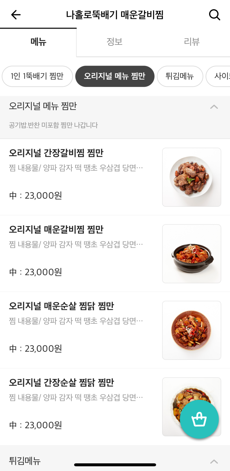 나홀로뚝배기 이미지