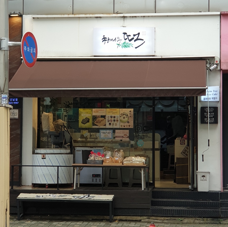 종려나무떡 이미지