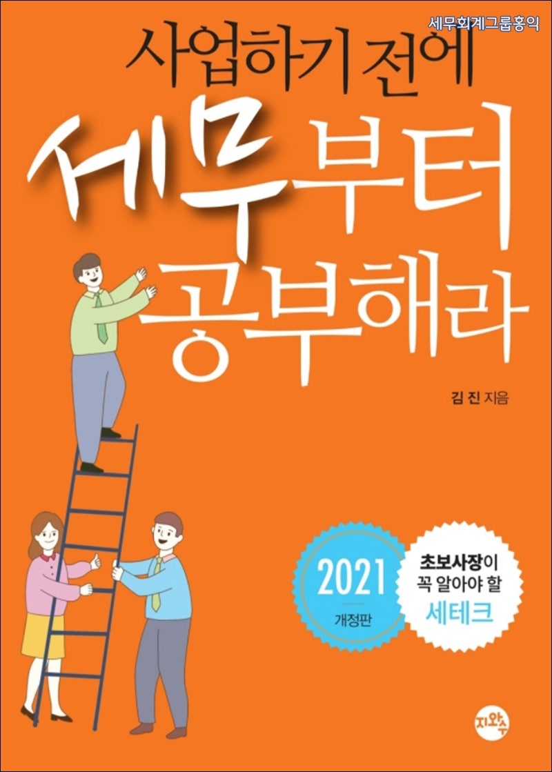 홍익세무회계 이미지