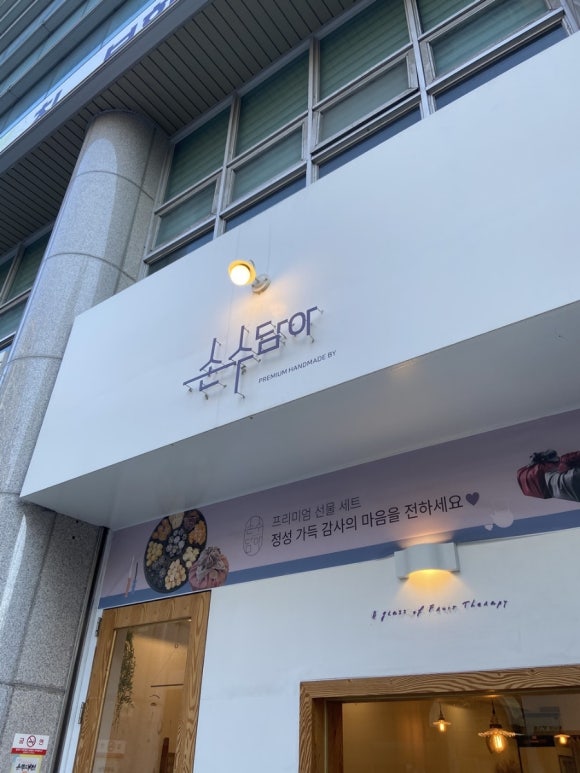 손수담아 이미지