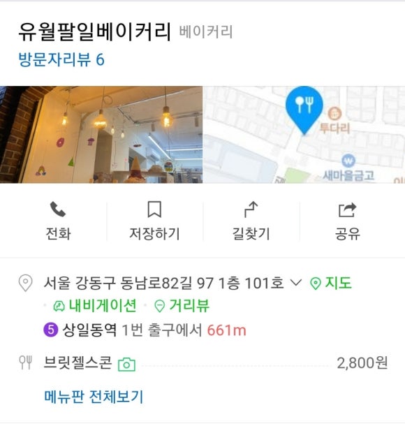 유월팔일베이커리 이미지