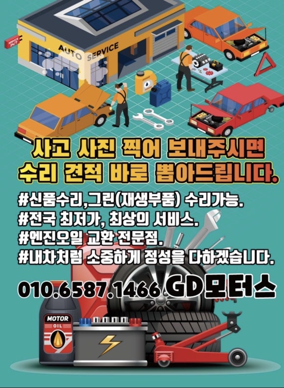 도량현대정비 이미지