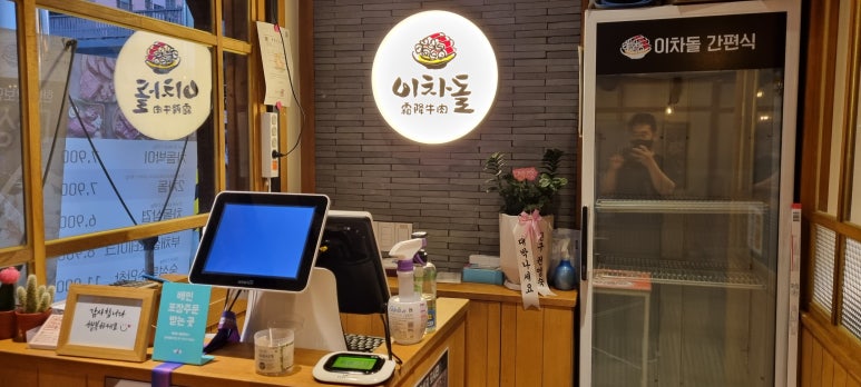 이차돌부산장림점 이미지