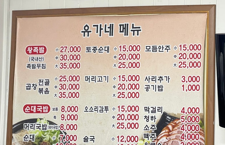 유가네순대 이미지