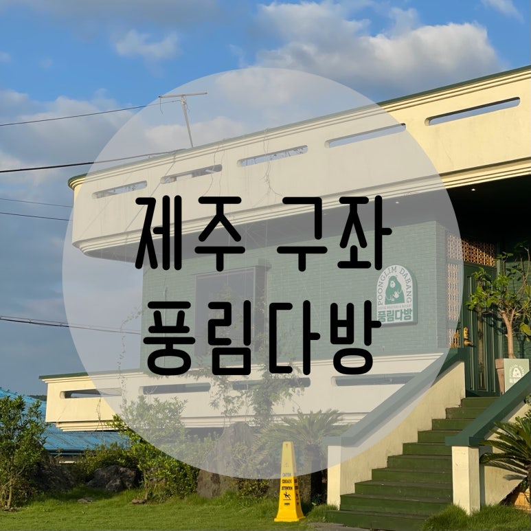솔솔다방 이미지