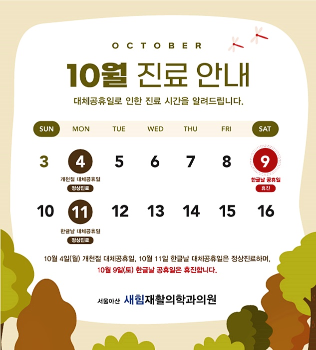 새힘재활의학과 이미지