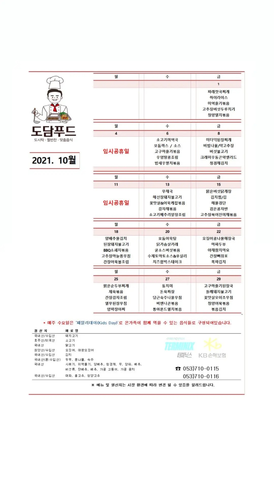 도담푸드 이미지