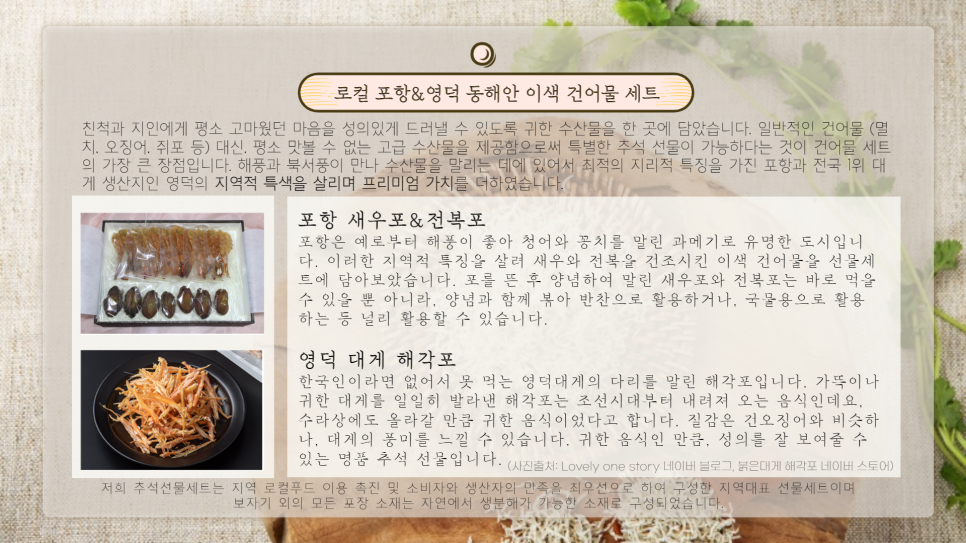 군위건어물 이미지
