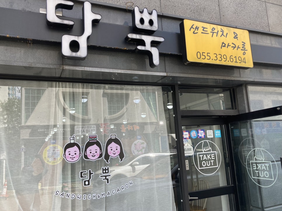 소문샌드위치 이미지