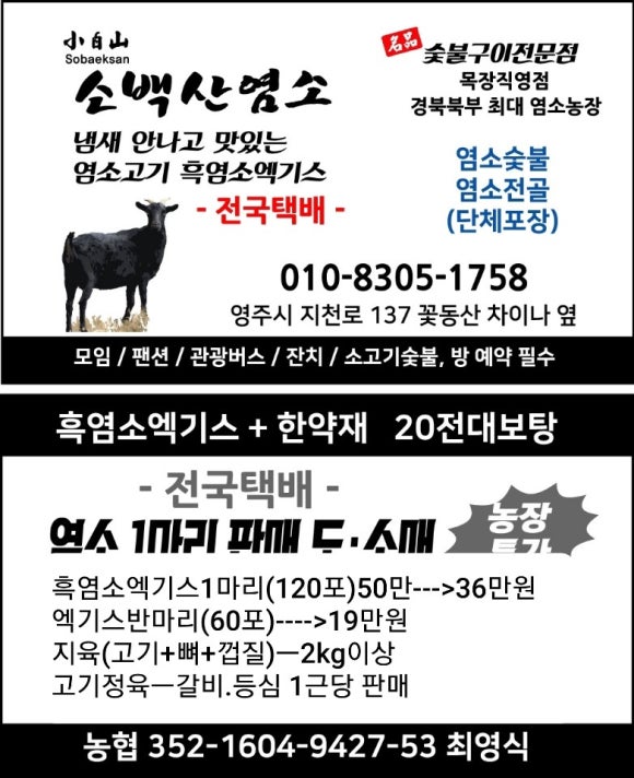 봉화흑염소 이미지