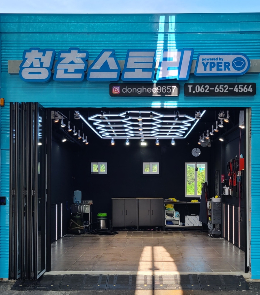 청춘세차장 이미지