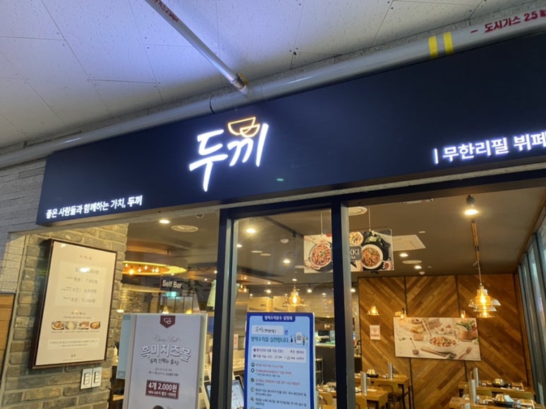 두끼인천검단점 이미지