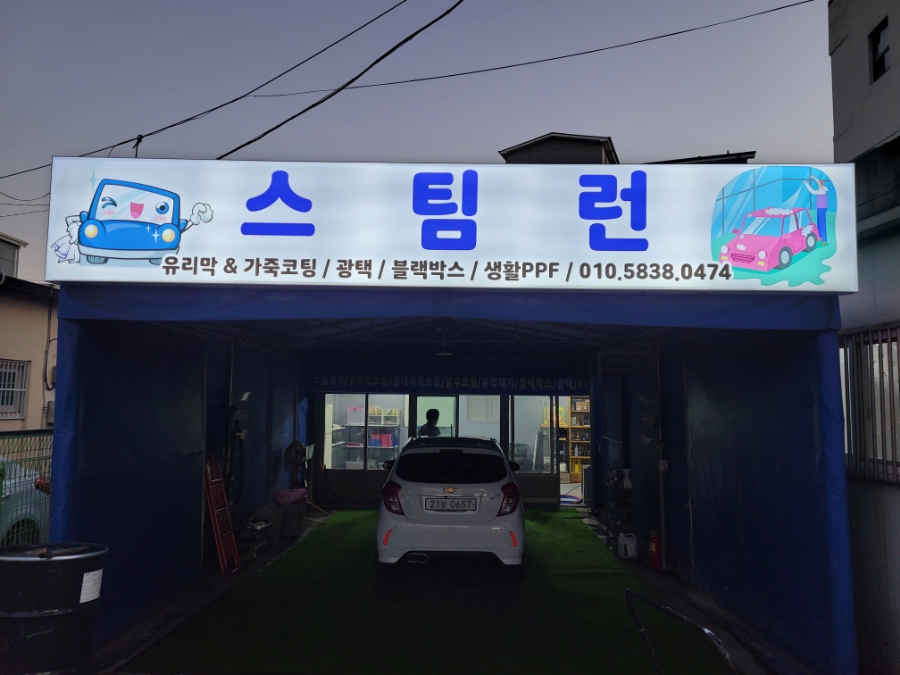 스팀런 이미지