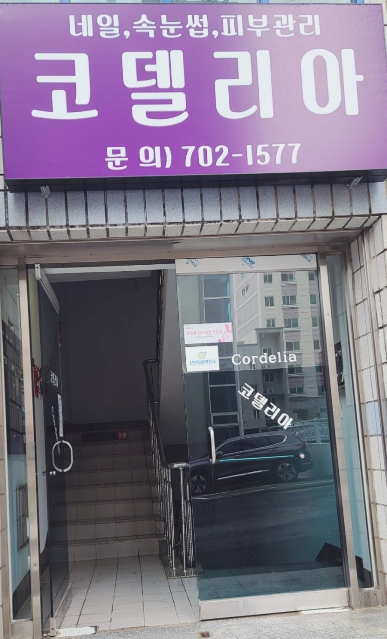코델리아토탈뷰티샵 이미지