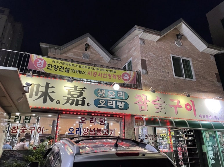 미가오리참숯구이 이미지