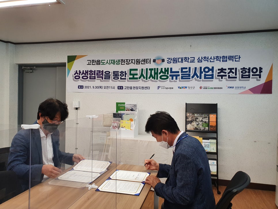 강원대학교 삼척산학협력단 이미지